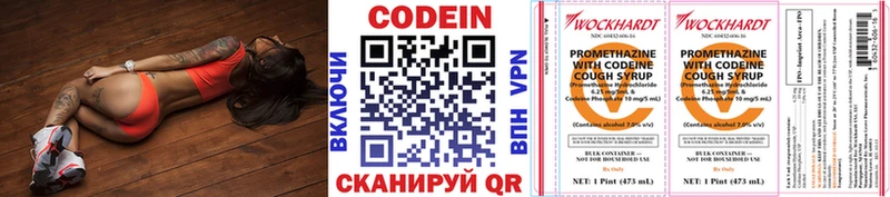 Codein напиток Lean (лин)  Купить где  Рудня 